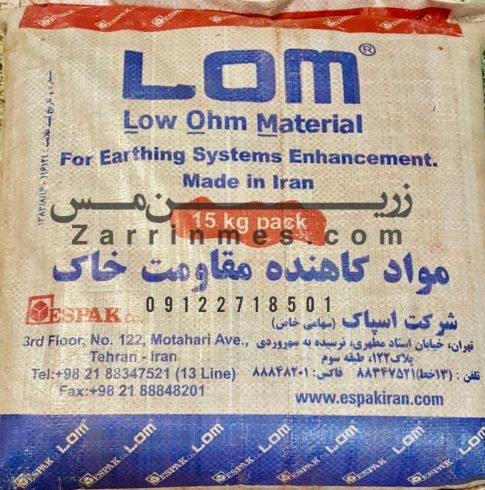 مواد کاهنده اهم چاه ارت ، LOM